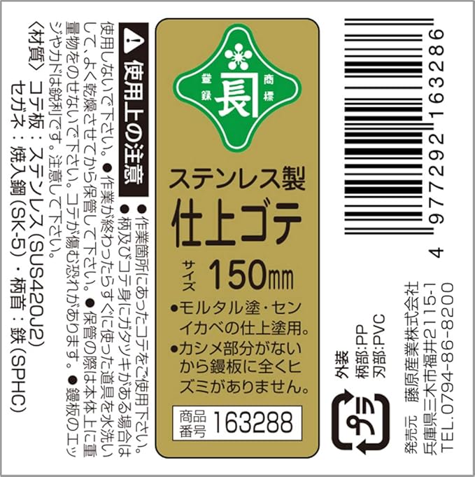 Japanese Finishing Shikkui Rounded Trowel Stainless Stell (One Pack)